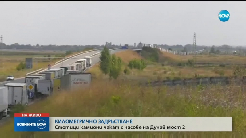 5 километра е опашката на Дунав мост 2 при Видин