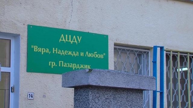 Пореден случай на агресия в социален дом стана достояние на