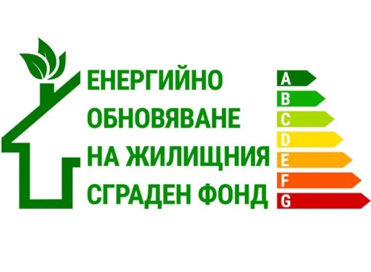 Община Мездра кандидатства за саниране на многофамилни жилищни сгради