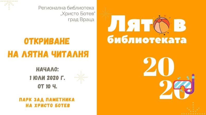 Предизвикателствата към децата и тийнейджърите във Враца се завръщат с