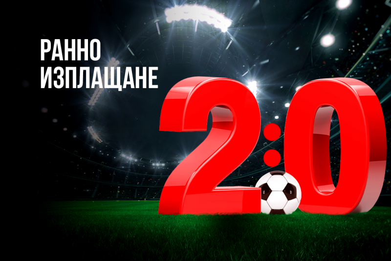 Ранното изплащане на печалби зарадва стотици клиенти на WINBET със залози за мача "Ливърпул" – "Реал" /Мадрид/