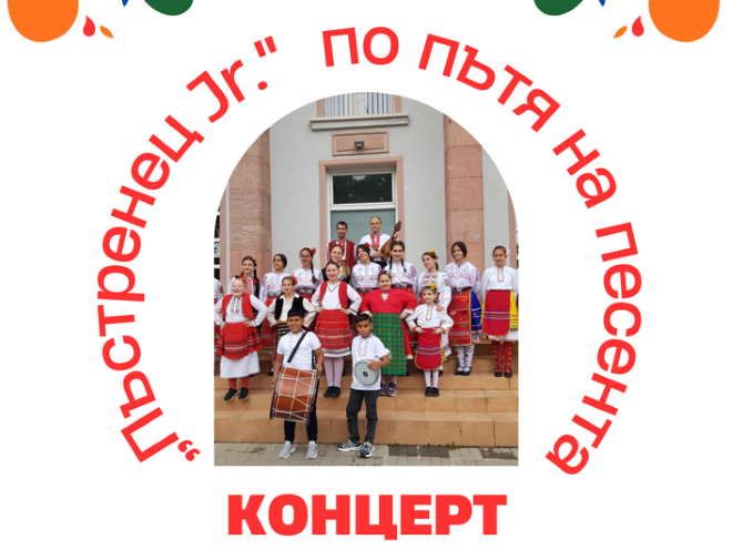 Фолклорен концерт ще радва жителите и гостите на Монтана, ето кога ще се състои