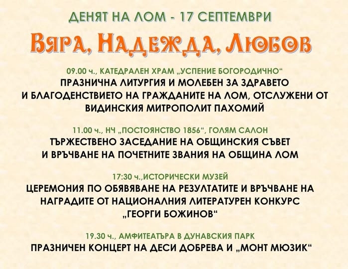 Празникът на Лом идва с богата програма, Деси Добрева ще пее в "Дунавския парк"