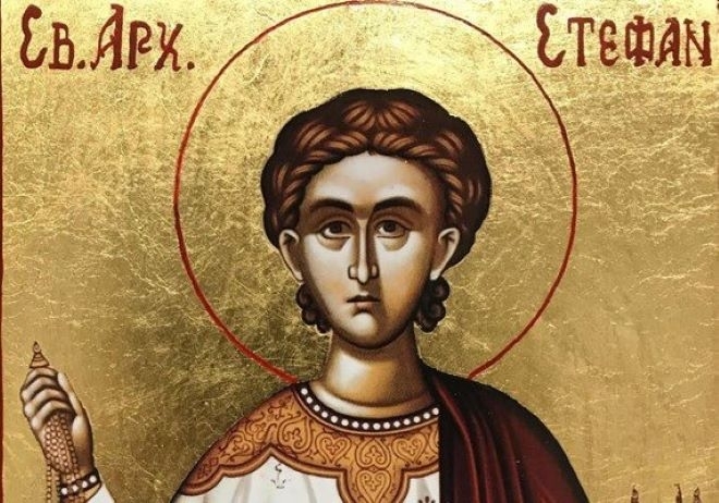 Стефановден е! Прекрасни имена трябва да почерпят днес