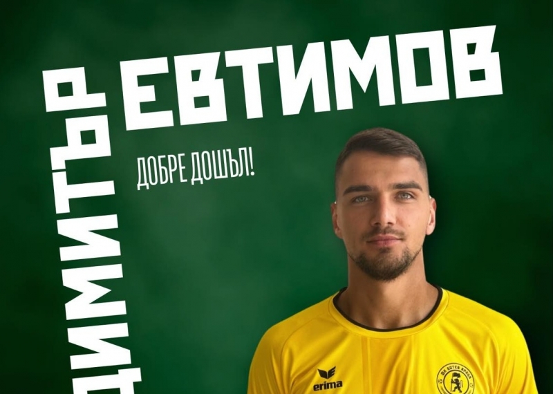 Димитър Евтимов остава в „Ботев“ /Враца/