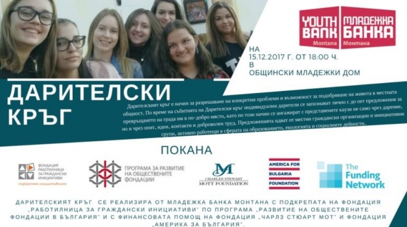 За първи път в Монтана се организира Дарителски кръг Организатор