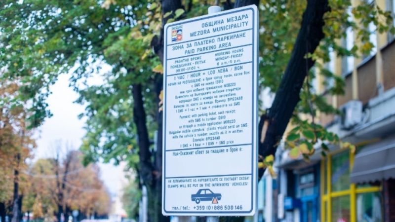 В Мездра временно отлагат въвеждането на Синя зона за платено паркиране поради