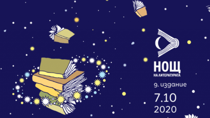 Враца се включва в инициативата Нощ на литературата за първи