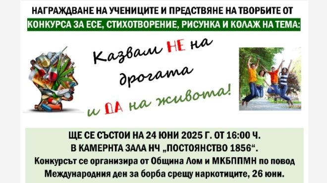 Ученици от Лом се включват в конкурс за Международния ден за борба срещу наркотиците