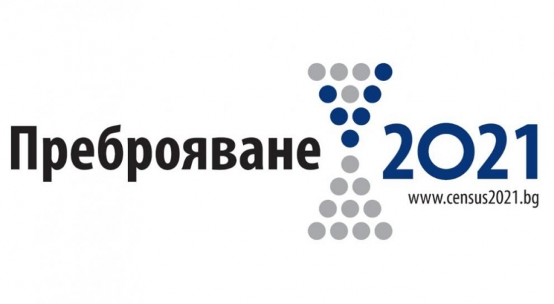 НСИ: Резултатите от Преброяване 2021 ще бъдат обявени на 3 октомври