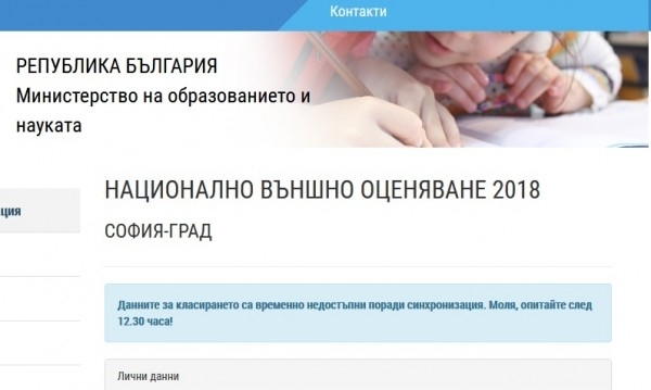 Просветното министерство публикува днес резултатите от първото класиране за гимназиите