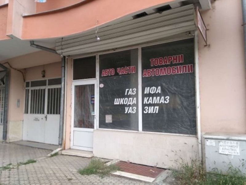 Частен съдебен изпълнител обяви за публична продан магазин във Видин
