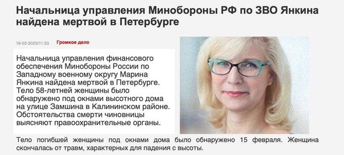 Високопоставена служителка на отбраната в Русия е намерена мъртва след