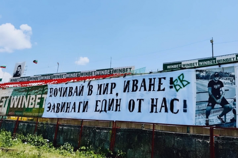 Агитката от привърженици на врачанския футболен тим Ботев – Бригада