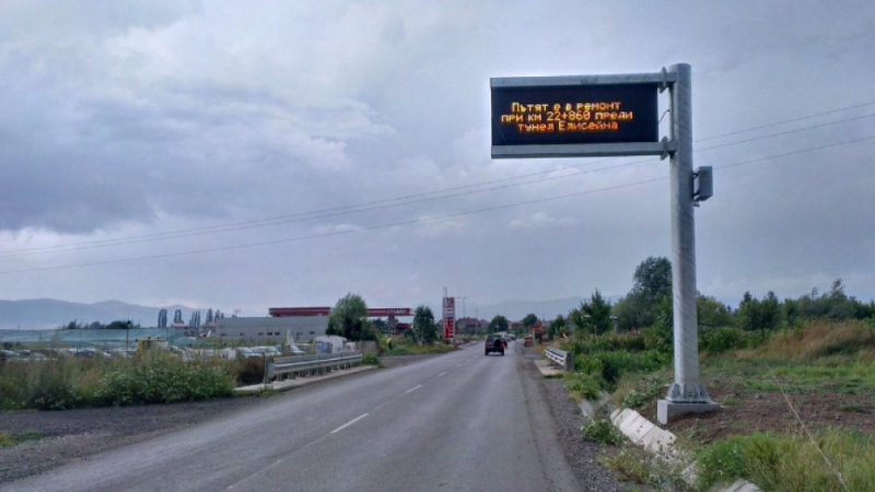 Пилотна интелигентна система за пътна безопасност по 11 участъка от