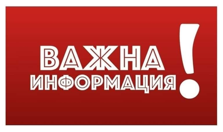 Община Вършец уведомява жителите и гостите на града че поради