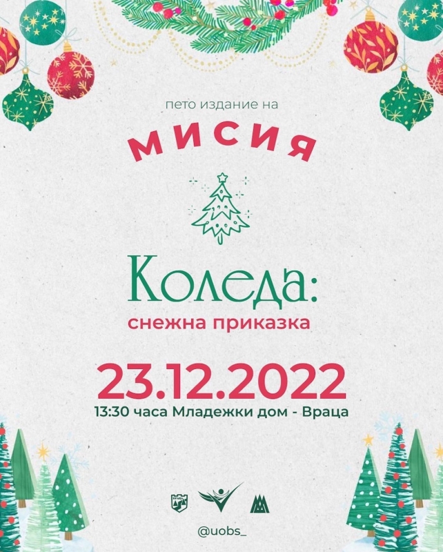 За пета година Ученическият общински съвет във Враца организира коледен