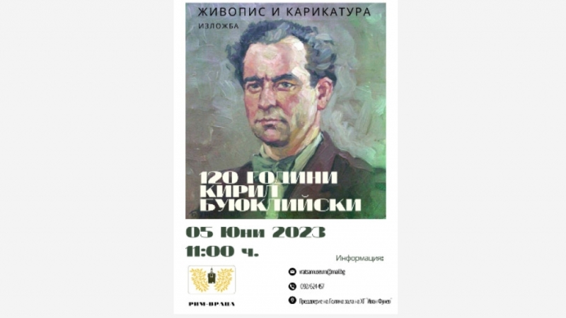 Подредиха юбилейна изложба на Кирил Буюклийски във Враца