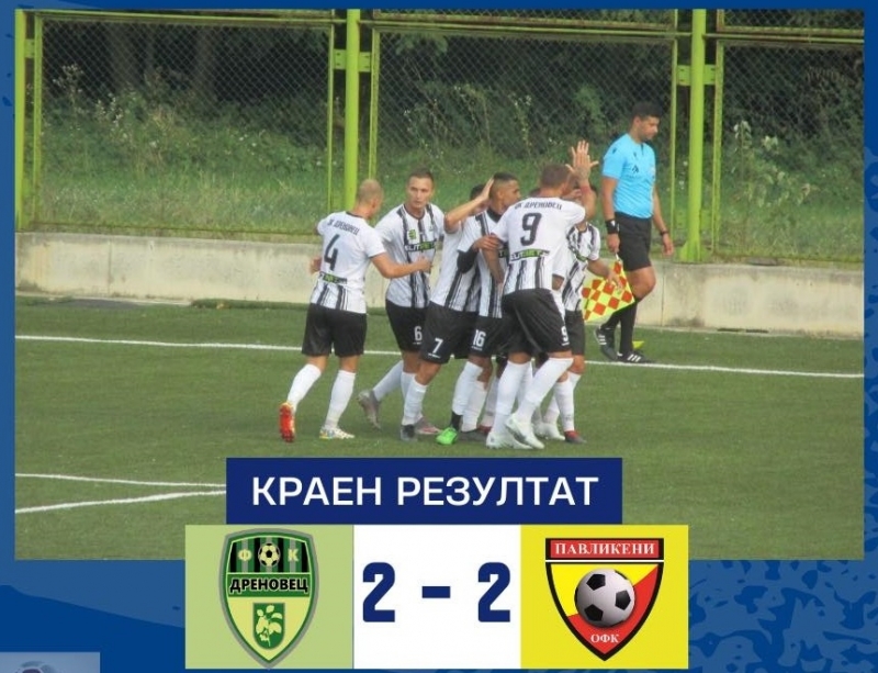 Дреновец и Павликени завършиха 2 2 в среща от 2 кръг