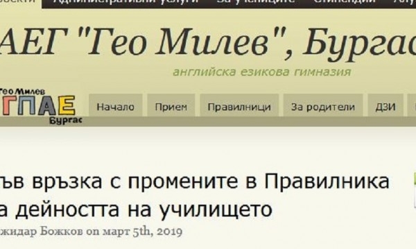Ученици от английската гимназия Гео Милев в Бургас организират протест