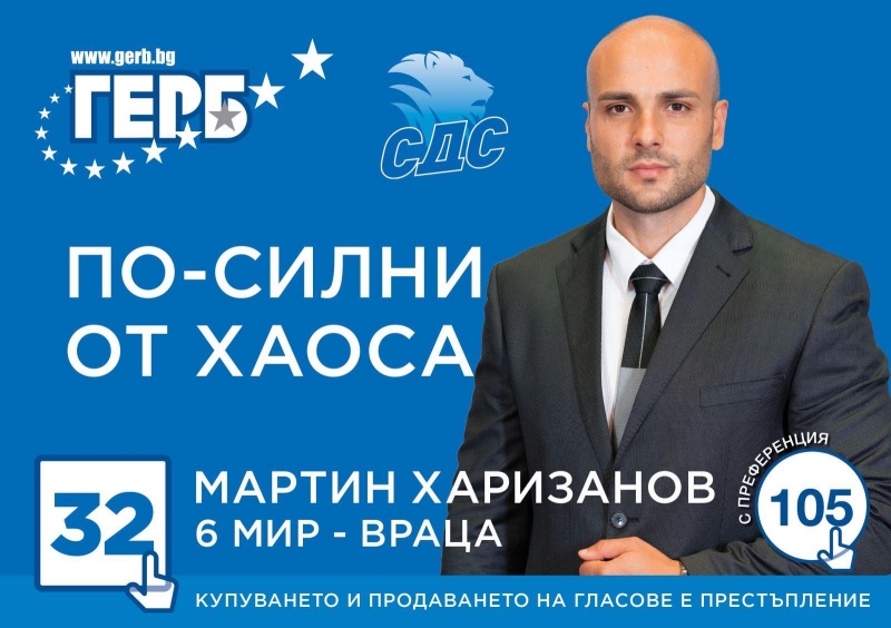 Приятели за трети път тази година заставам с лицето си