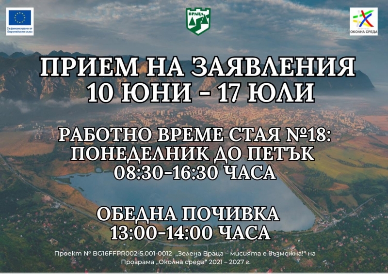 Напомняме че желаещите да кандидатстват по обявената четвърта покана могат