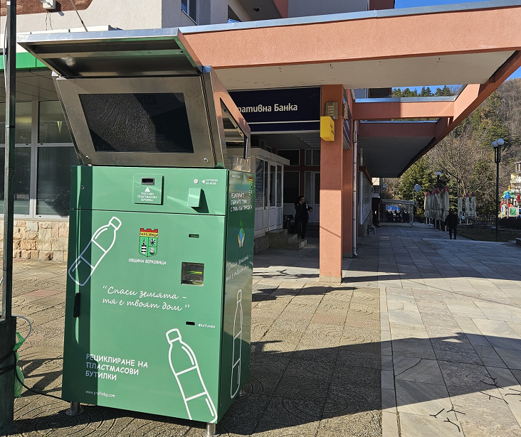 Община Берковица постави в центъра на града автомат за пластмасови