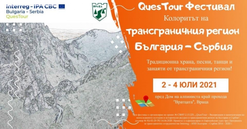 В периода 2 4 юли Враца ще бъде домакин на трансграничен