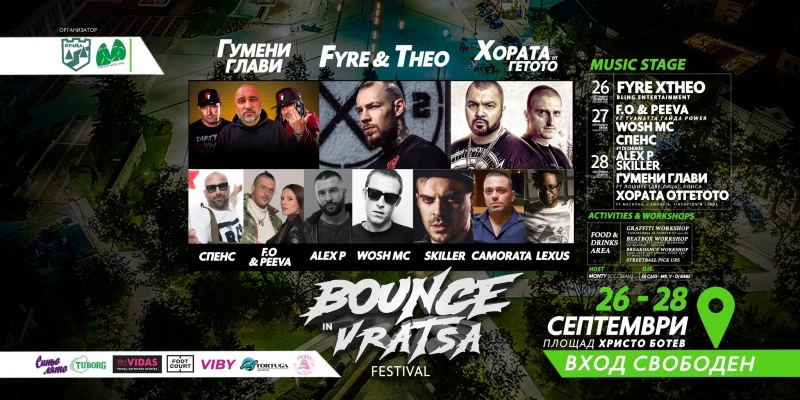 Броени часове ни делят от старта на хип хоп фестивала Bounce in