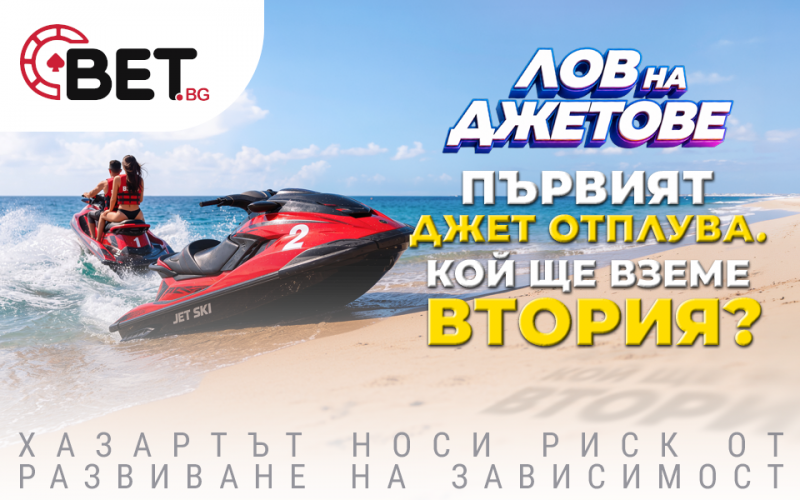 Първият воден джет Sea Doo от минииграта Лов на джетове