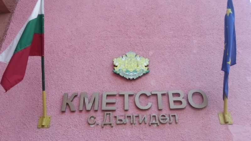 Обновяват сградата на кметството и читалището в Дълги дел