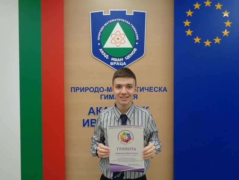 За пореден път профилираната природо математическа гимназия има повод за гордост