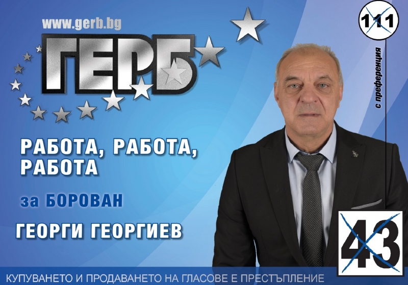 Тази нощ е починал бившият кандидат за кмет на село