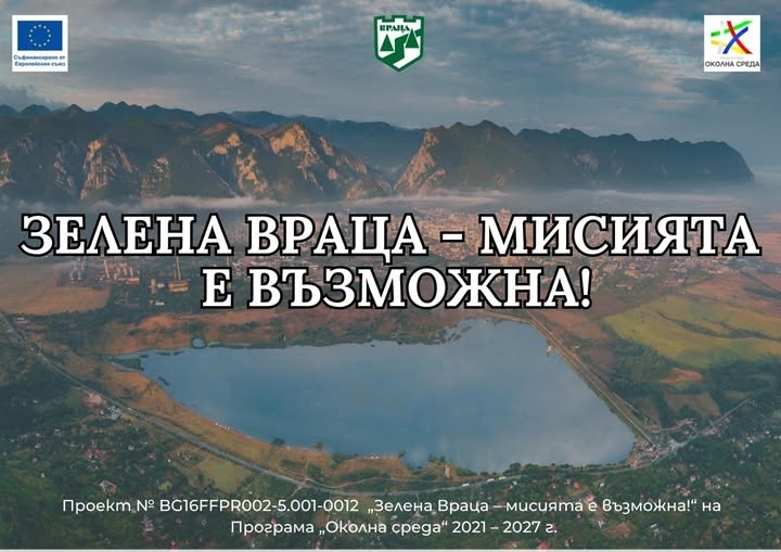Приключи приемът на заявления по Втора покана за подмяна на отоплителни уреди на твърдо гориво във Враца