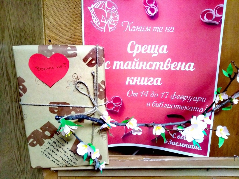 14 тайнствени книги ще очакват читателите на Регионална библиотека Христо