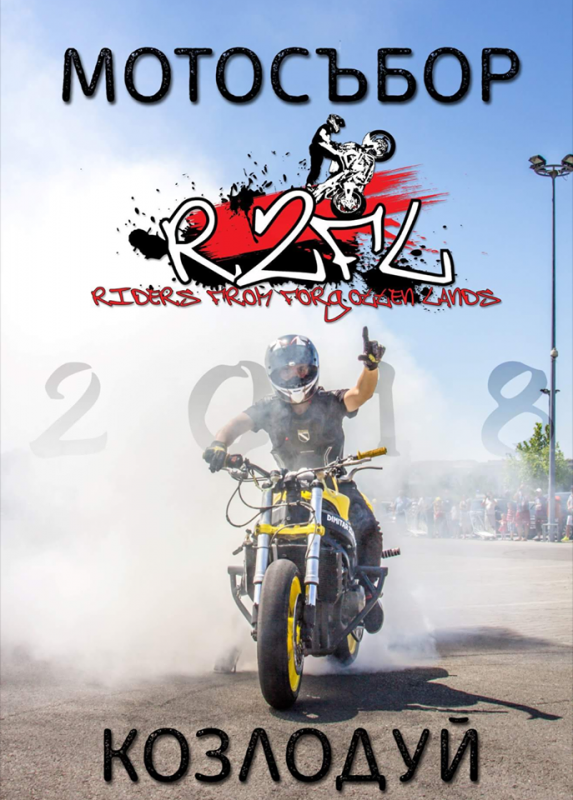 Група Ъпсурт ще гостува в Ботев парк на тазгодишния мотосъбор