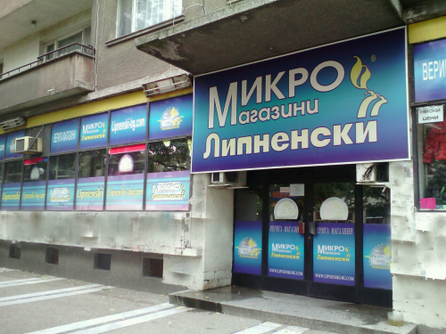 Жена задигна торби с лекарства и дрехи от „Левче“ в Лом