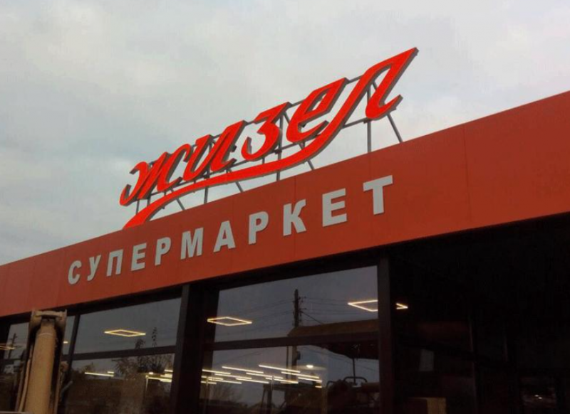 Хванати в издънка! Супермаркет „Жизел“ в Монтана продава разопакована стока /снимки/