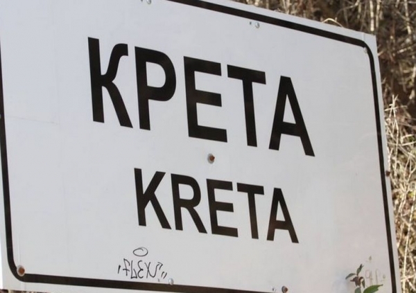 Васил Дацев е новият кмет на мездренското село Крета обяви