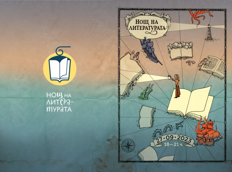 Монтана се включва в „Нощ на литературата"
