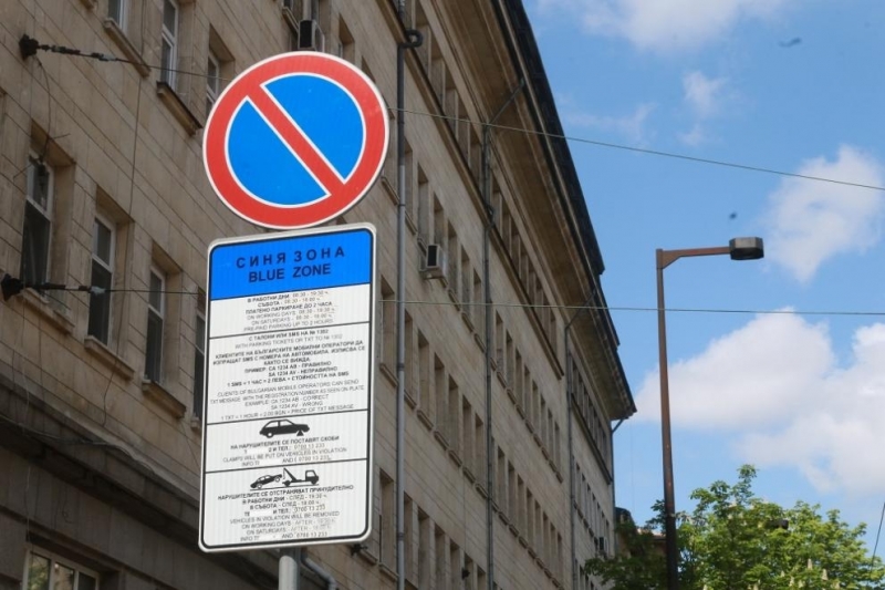 И днес в София зоните за почасово платено паркиране синя