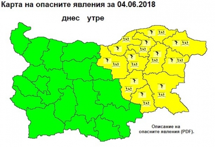 Жълт код за обилни валежи с гръмотевици е обявен за
