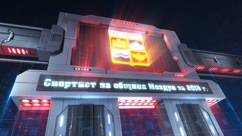 Започна приемането на номинации за Спортист на годината 2018 на