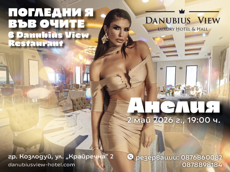 Време е за купон! Анелия ще пее за гостите на Danubius View в Козлодуй