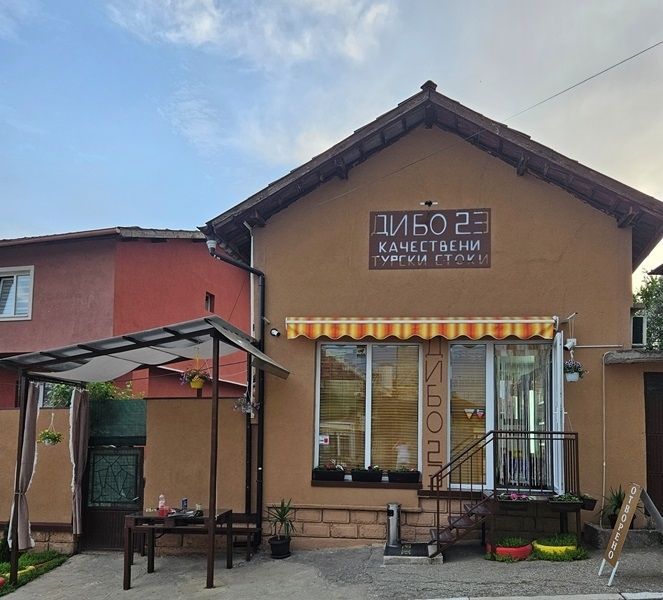 Магазинът за турски стоки Дибо 23 в Мездра става на