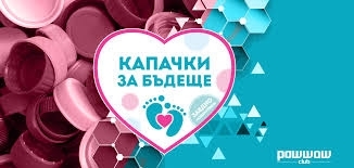 Днес 24 октомври всички които събират пластмасови капачки могат да