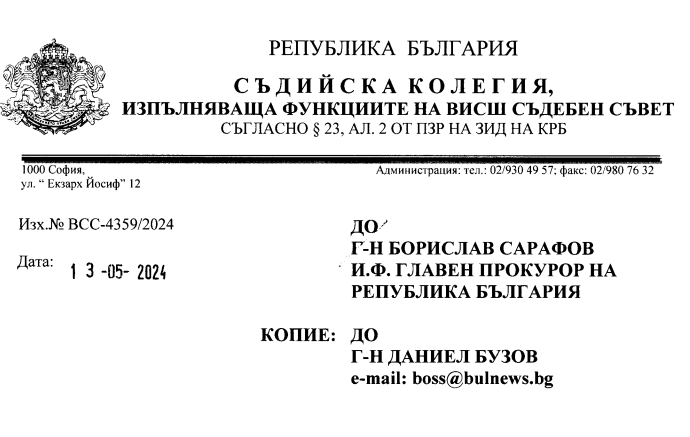 Съдийската колегия на Висшия съдебен съвет изпрати на главният прокурор