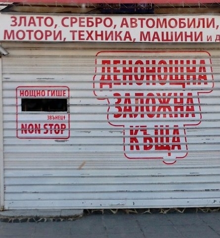 Среднощен екшън се е разиграл в заложна къща в Мездра