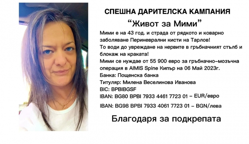 Апел! Да помогнем на Милена от Монтана в борбата с коварна болест
