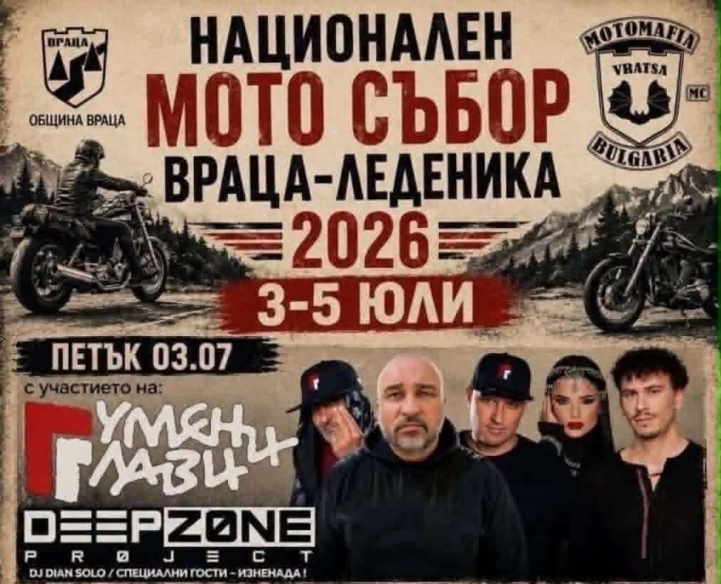 Мотори рок музика и незабравими емоции под звездите на местността